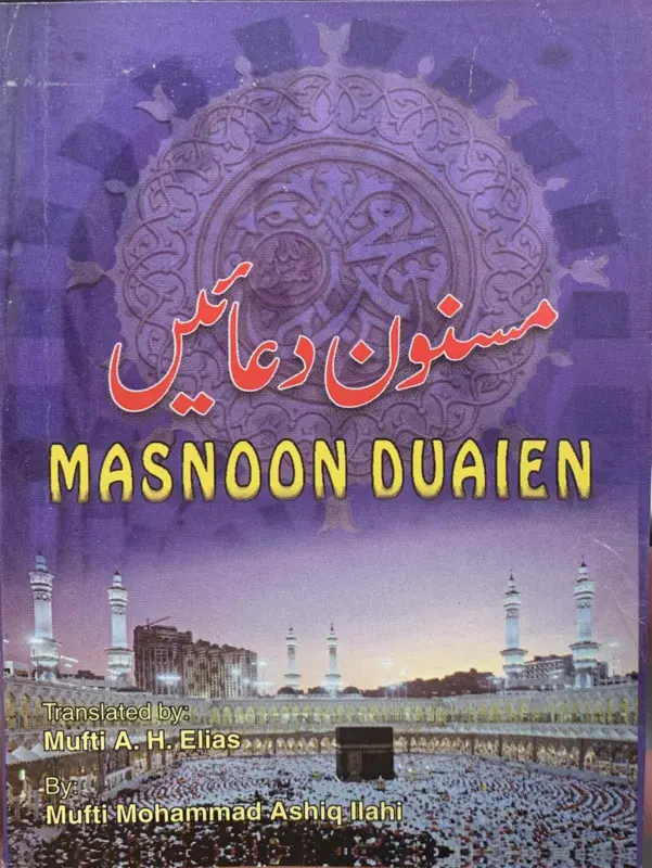 Masnoon Duaien (9 cm x 12 cm)