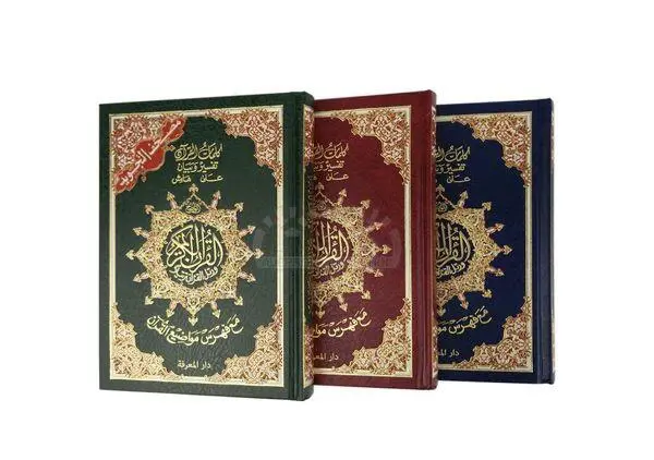 Koran med Tajweed og Farvekode, Lille (Flere Farver)