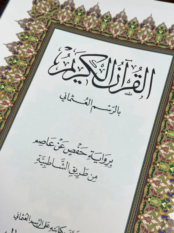 Riesiger Koran