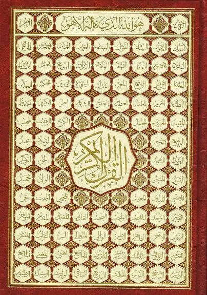 Koran mit Allahs 99 Namen große Ausführung (in mehreren Farben erhältlich)
