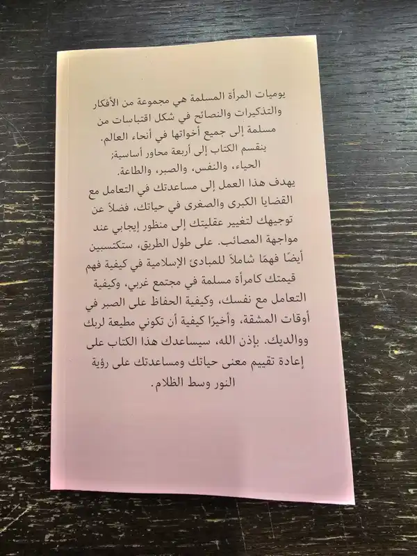 A Muslim Woman's Diary (Arabisk)