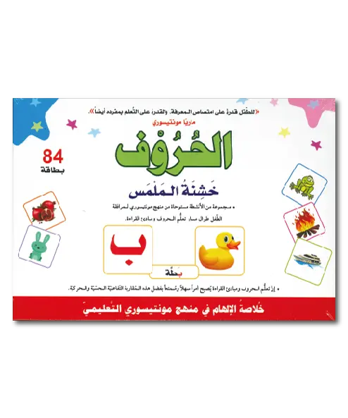 Bogstaver på Arabisk - Montessori æske