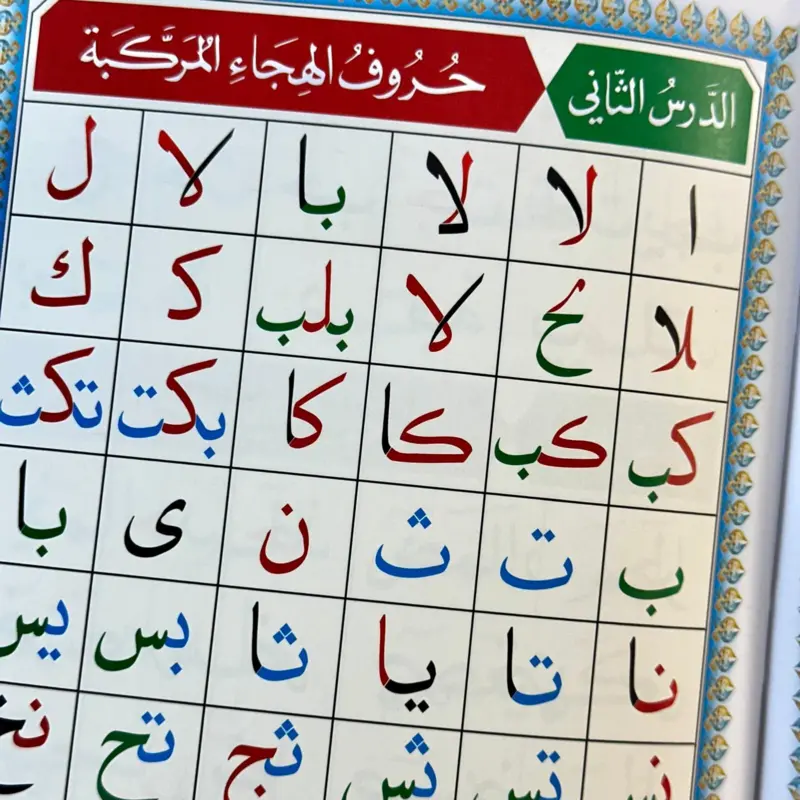 Noorani Qaida, A5 Größe
