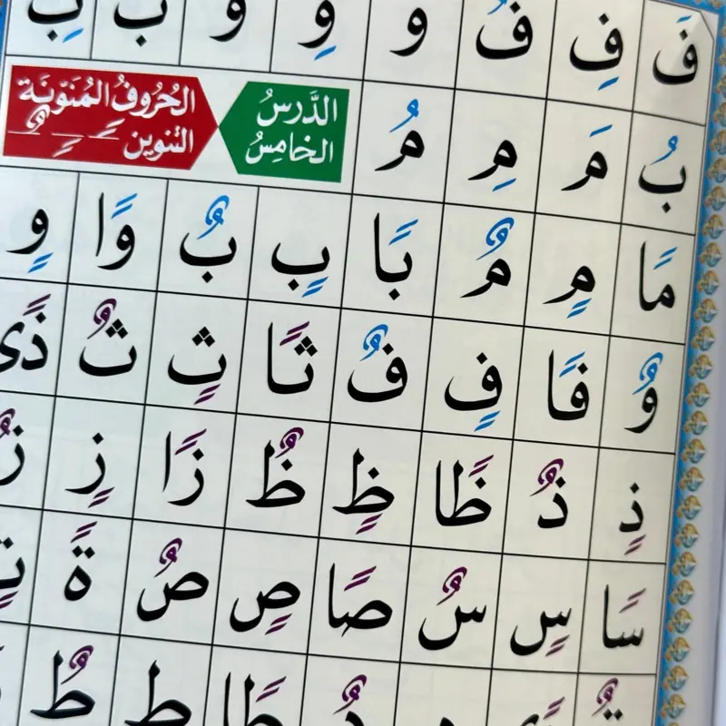 Noorani Qaida, A5 Größe
