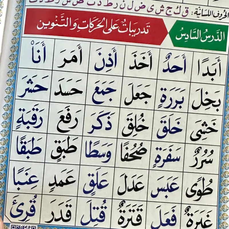 Noorani Qaida, A5 Größe