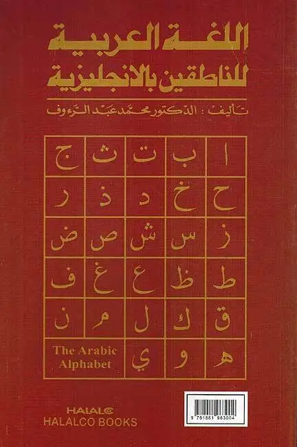 Arabic for English Speaking Students