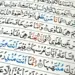Tajweed Quran med färgkoder, endast 30:e delen Juz Amma