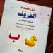 Bogstaver på Arabisk - Montessori æske